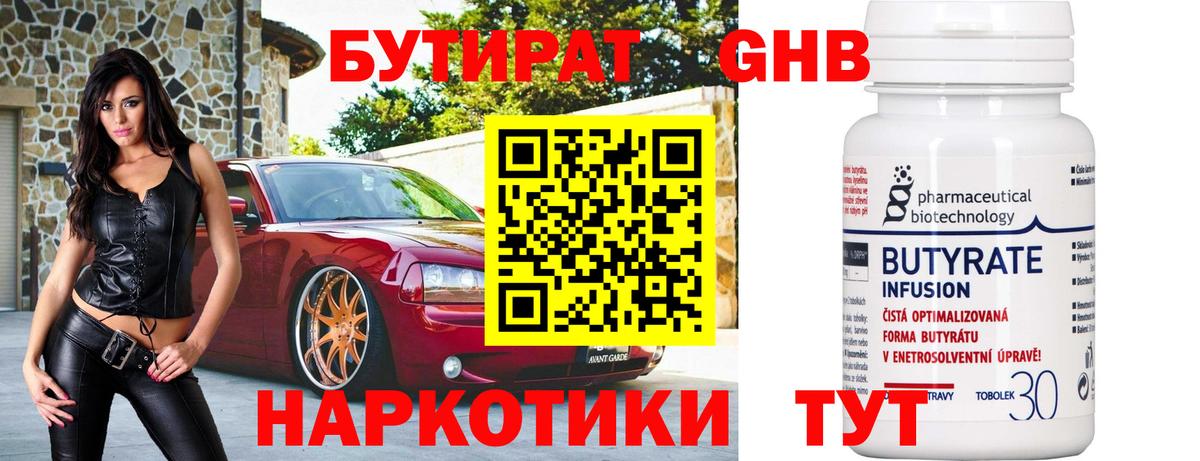 Бутират  Вход с VPN  Избербаш  Бутират GHB 