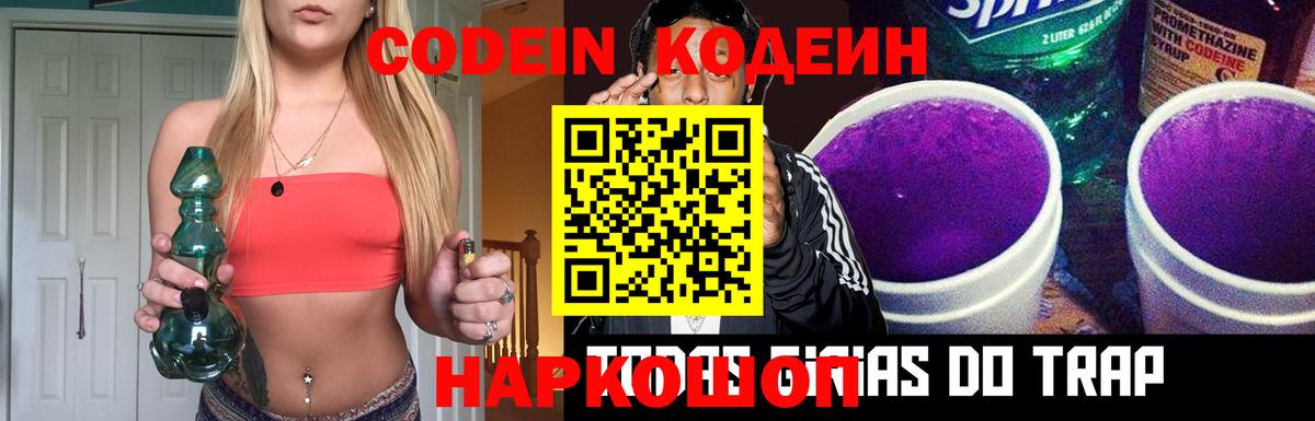 Codein Purple Drank Избербаш