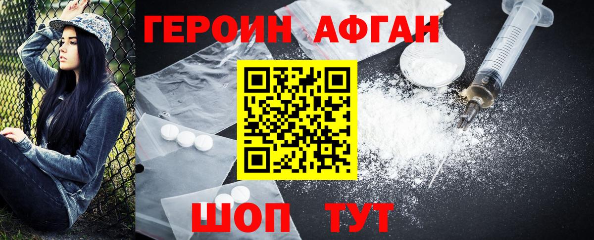 ГЕРОИН хмурый Избербаш
