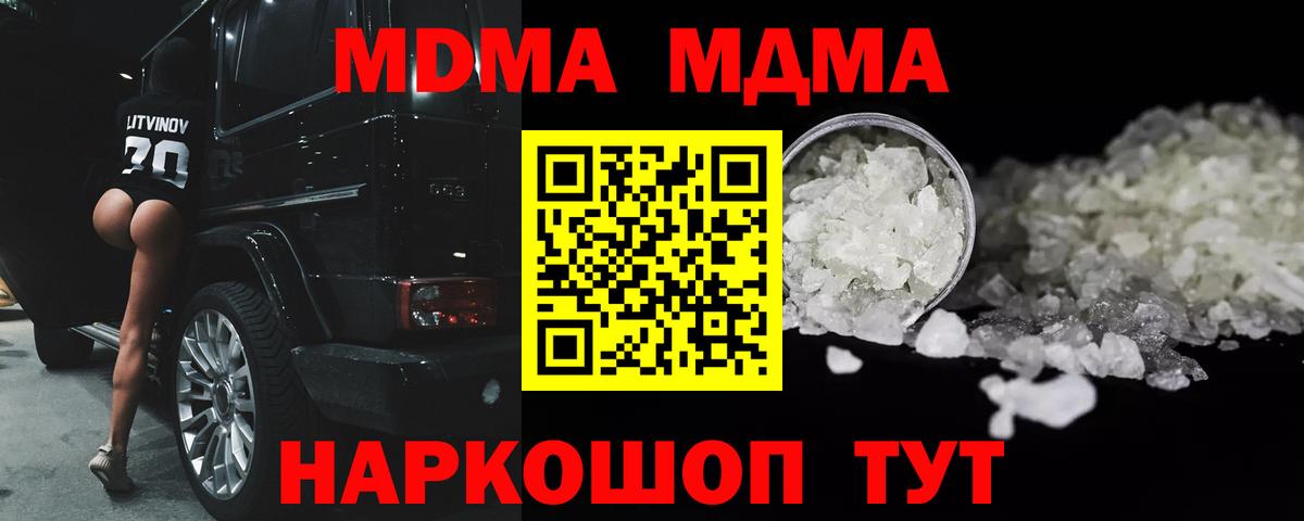 МДМА  МДМА кристаллы  Избербаш  Вход с VPN  MDMA VHQ 