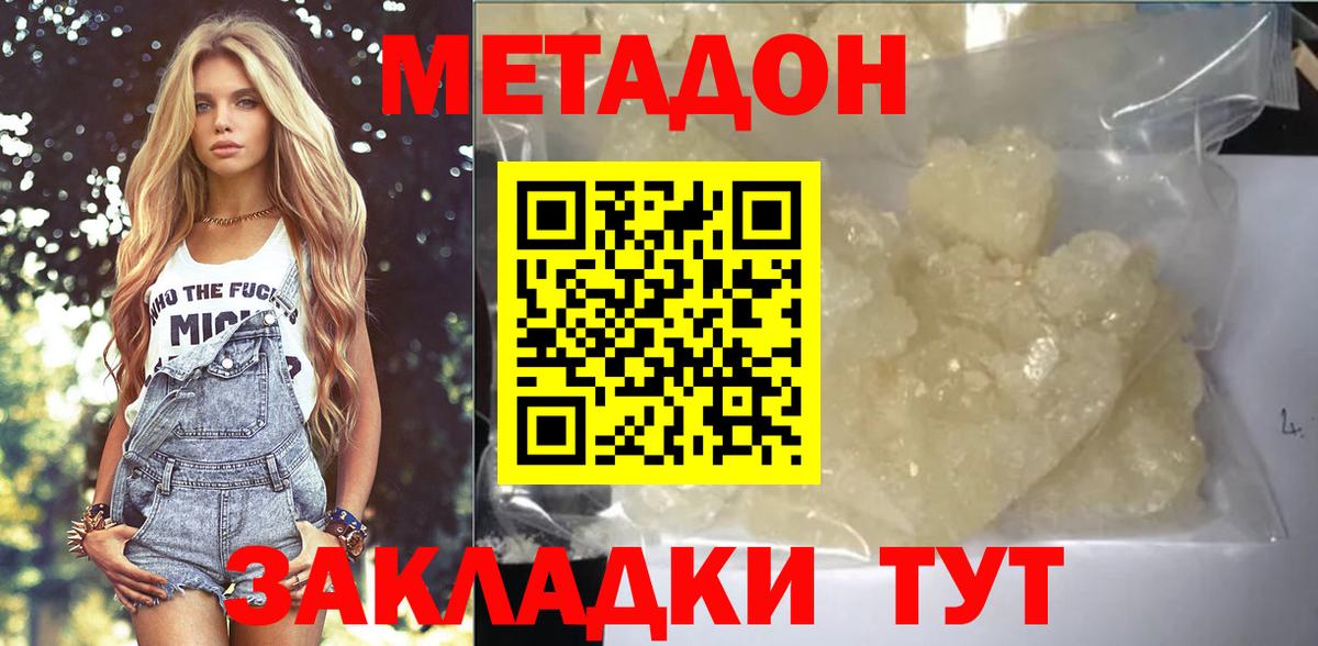 Метадон VHQ Избербаш